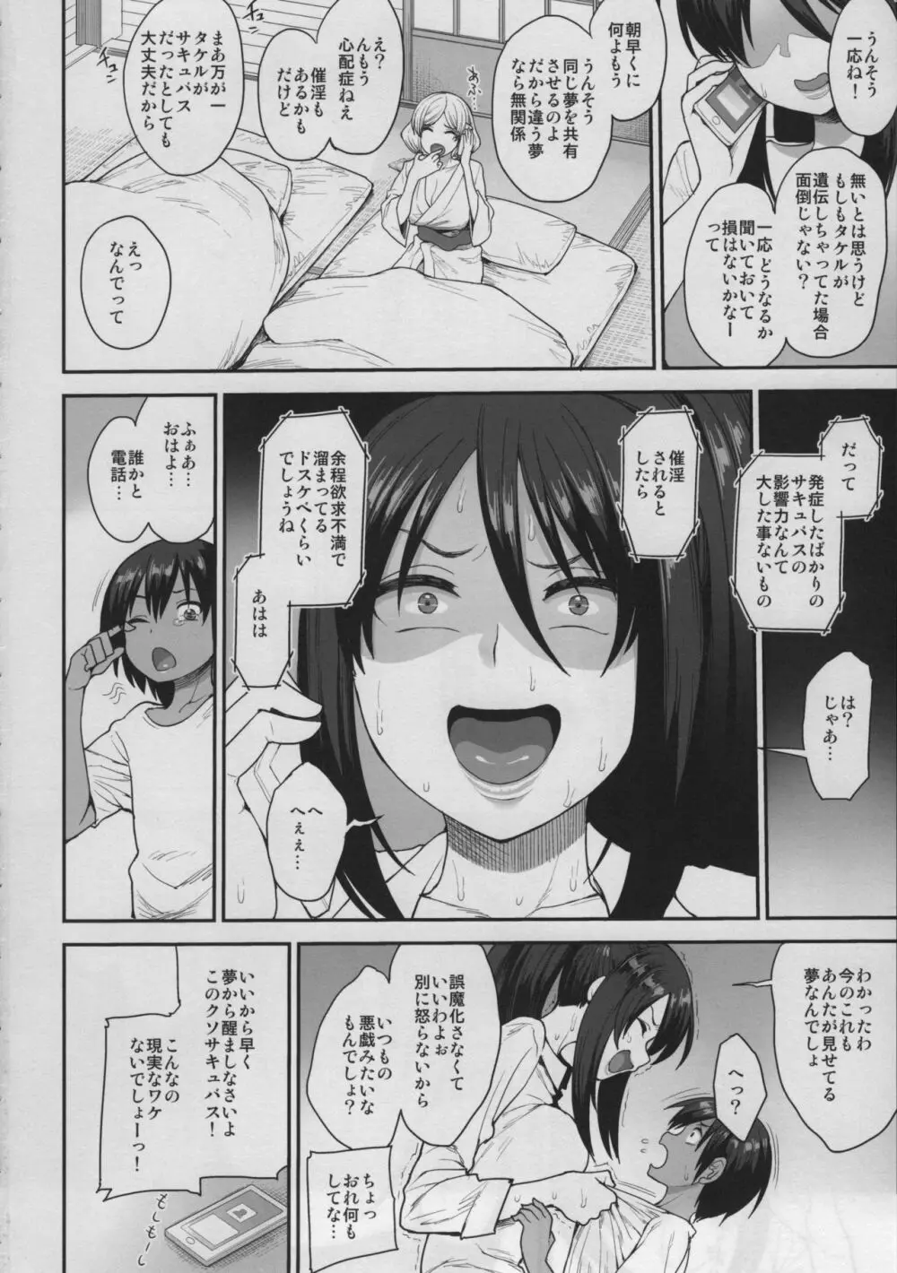 サキュバスの隣人 2 Page.36