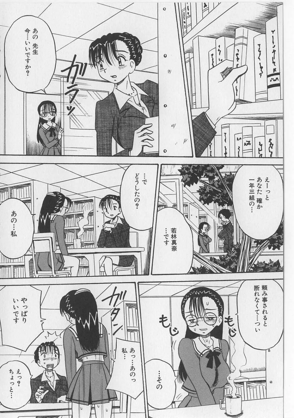 精液日記 Page.106