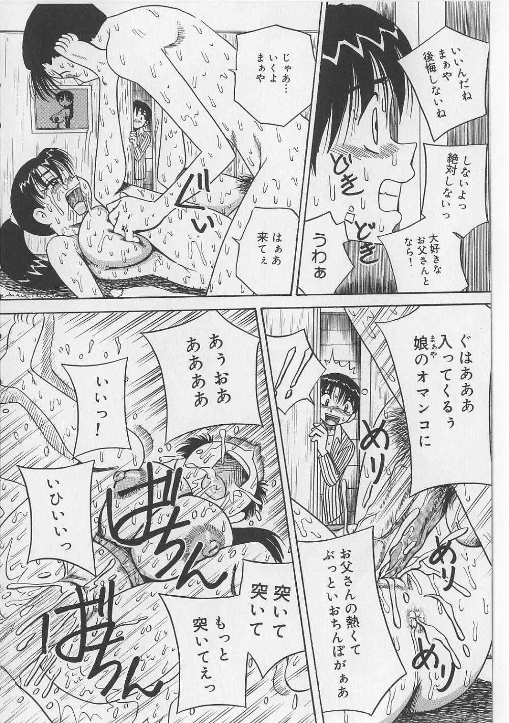 精液日記 Page.136