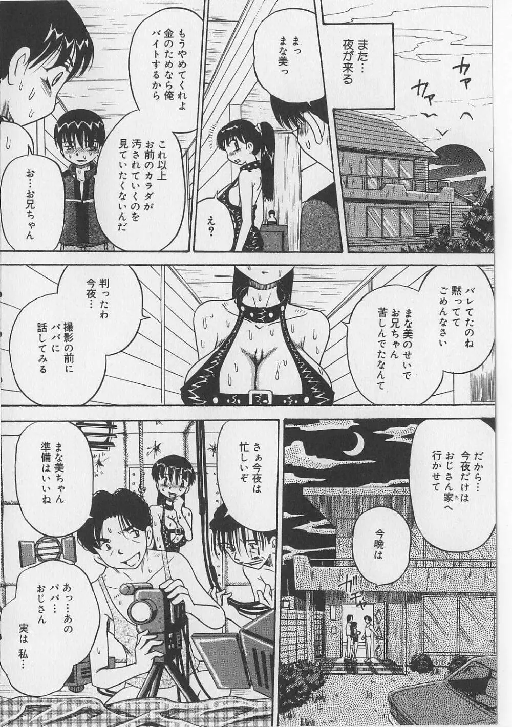 精液日記 Page.138
