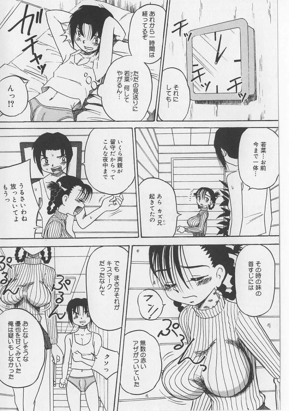 精液日記 Page.50