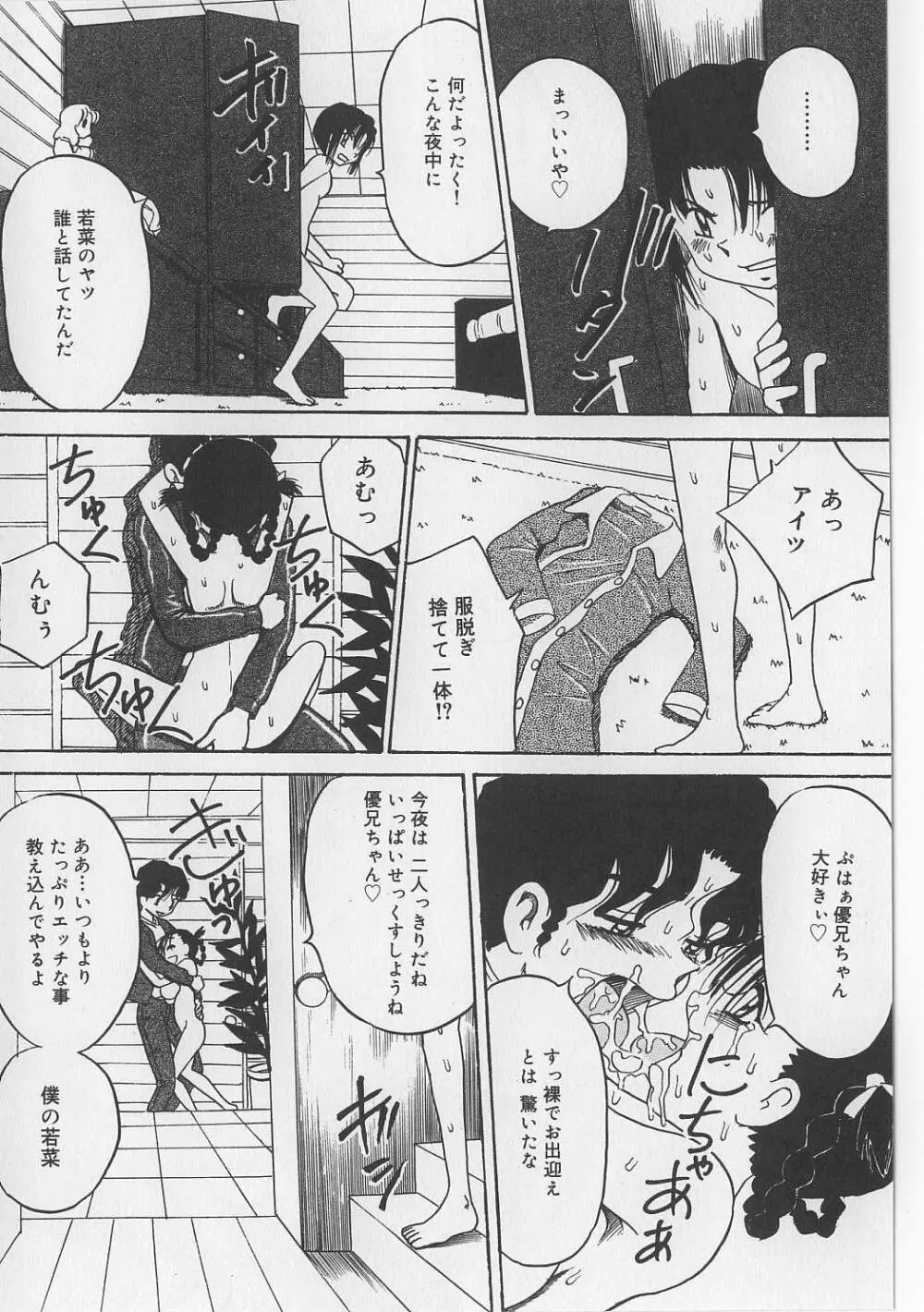 精液日記 Page.54