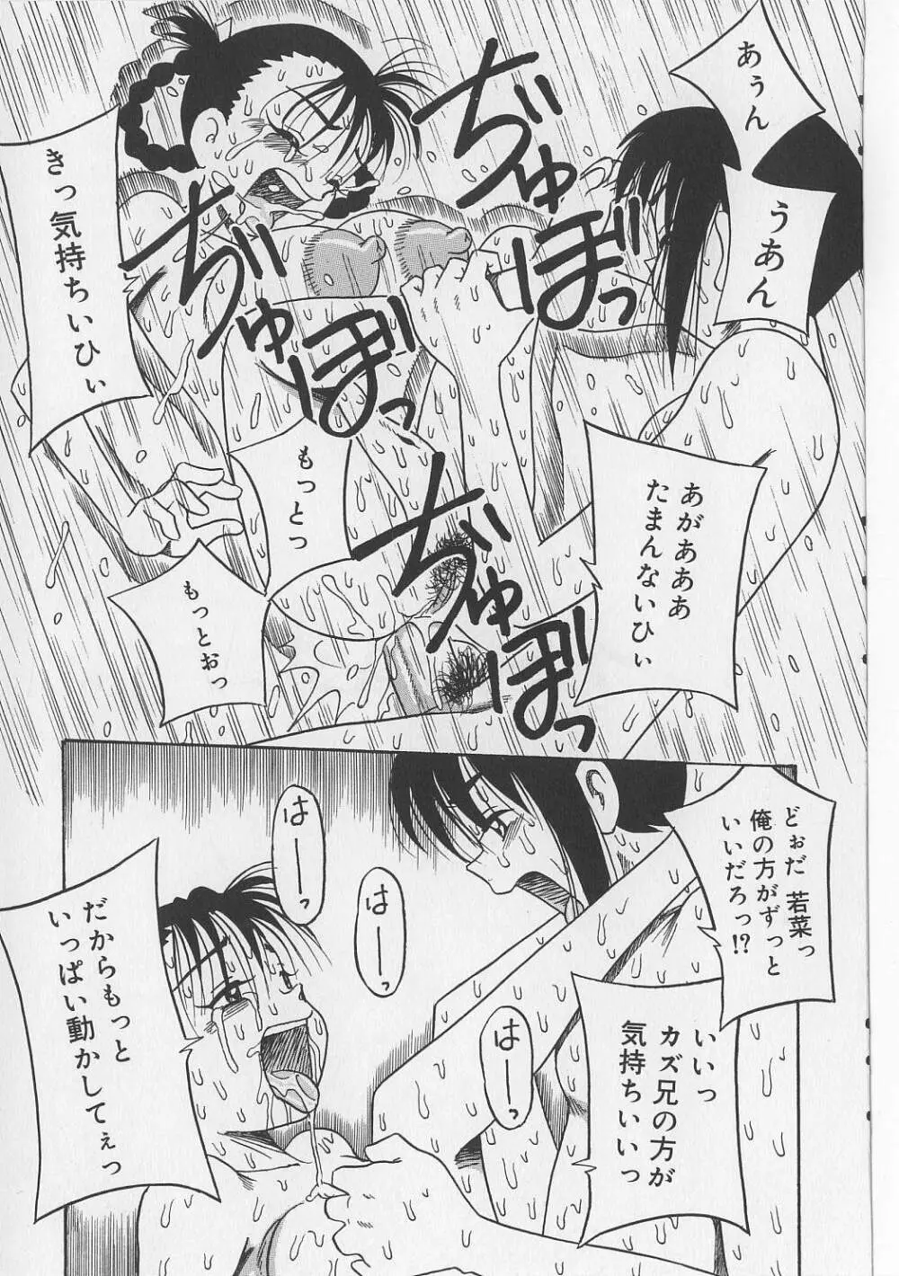 精液日記 Page.61