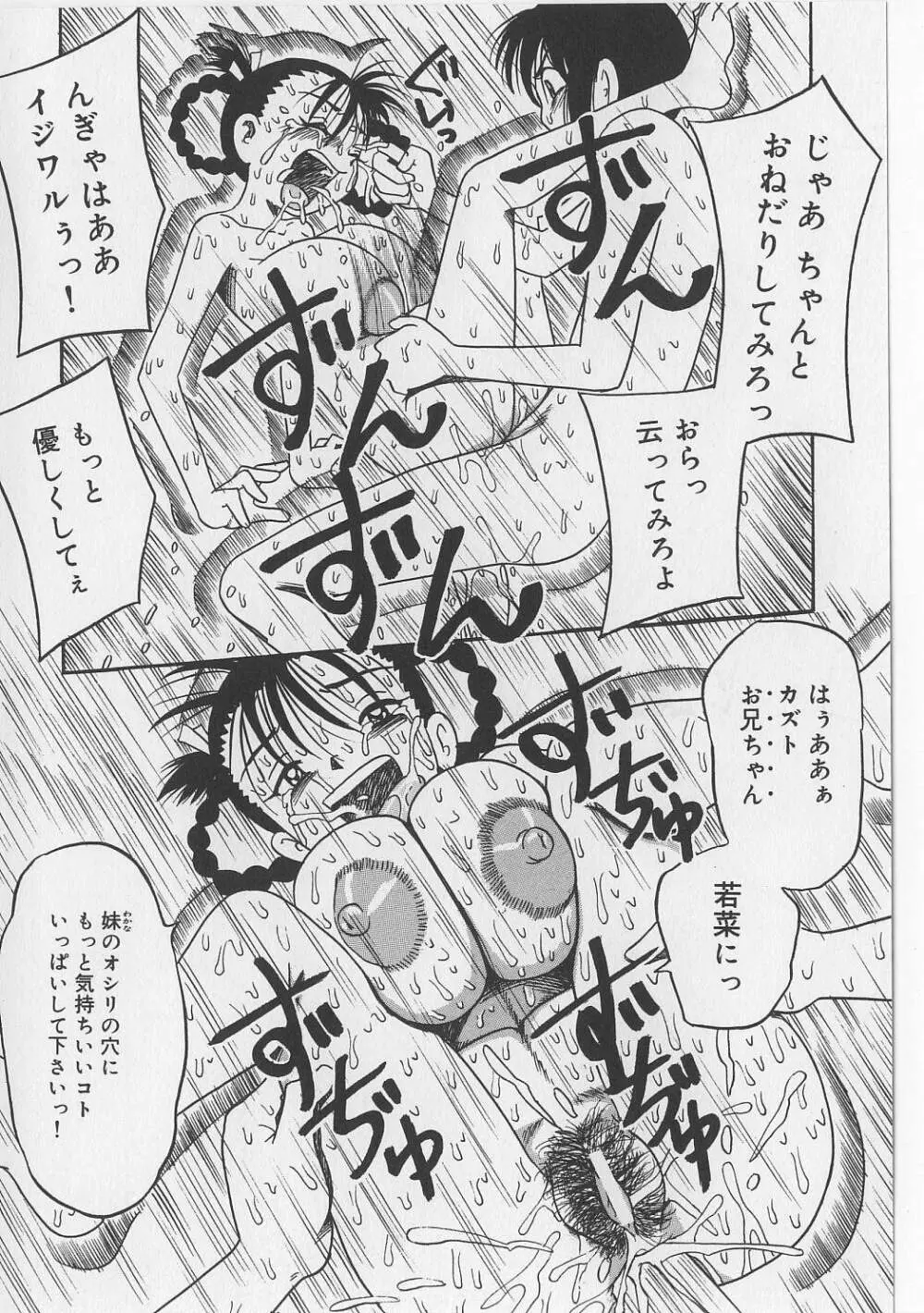 精液日記 Page.62