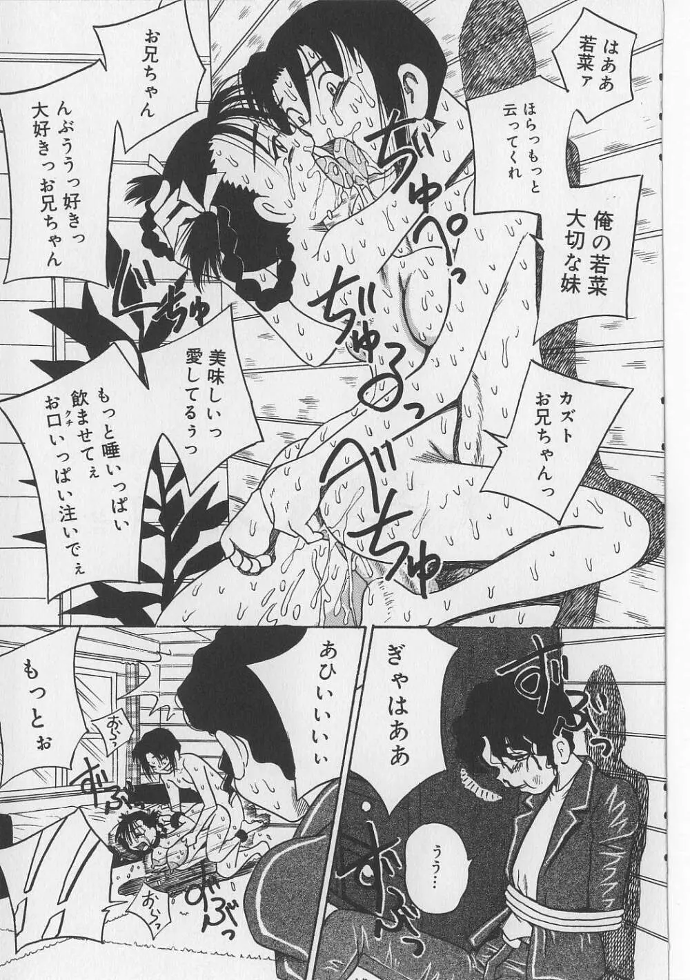 精液日記 Page.63