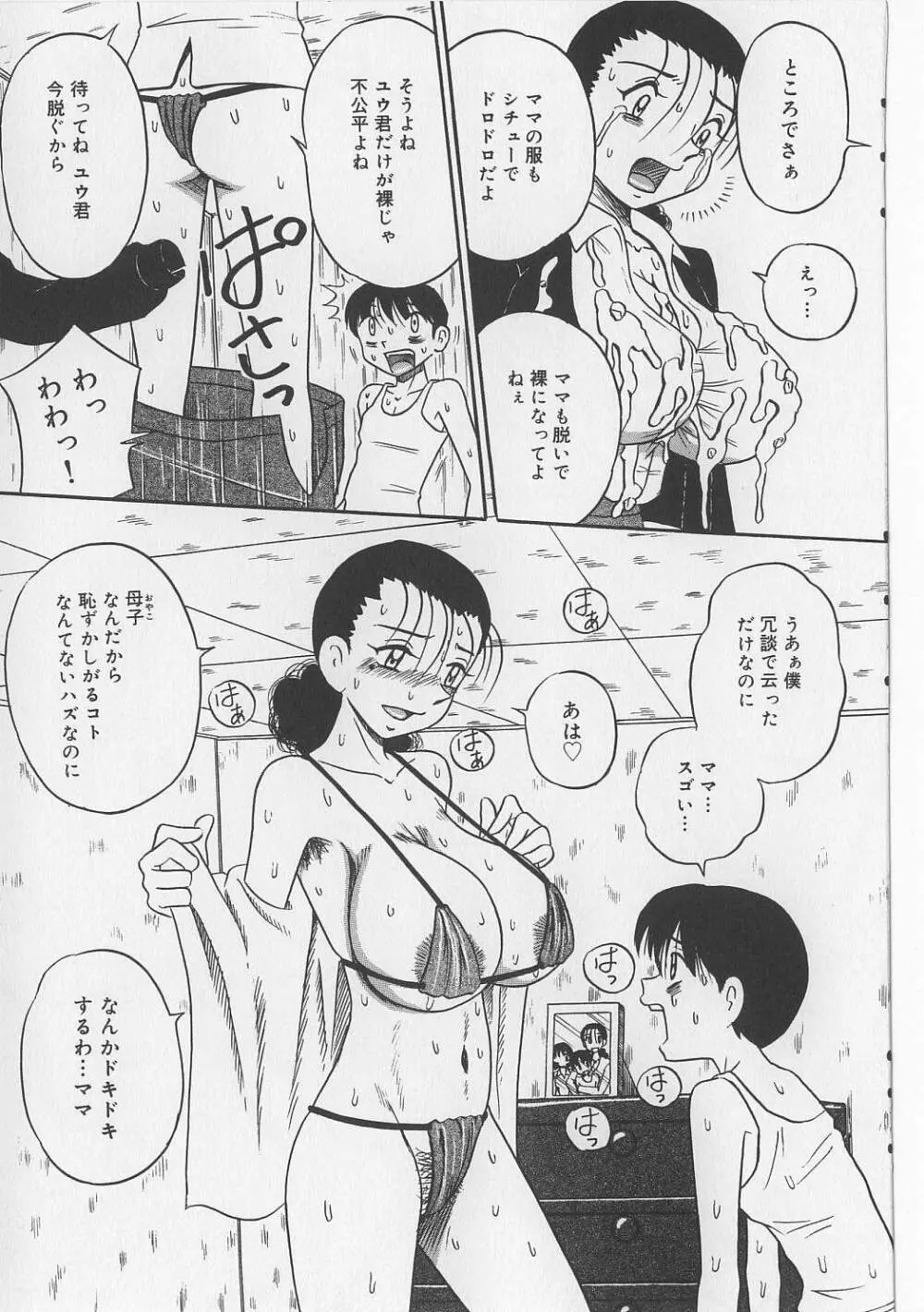 精液日記 Page.71