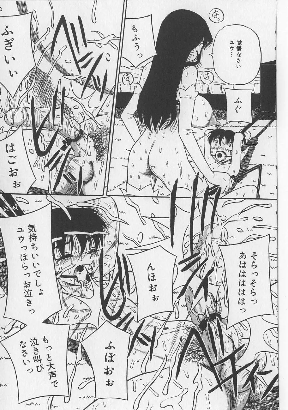 精液日記 Page.77