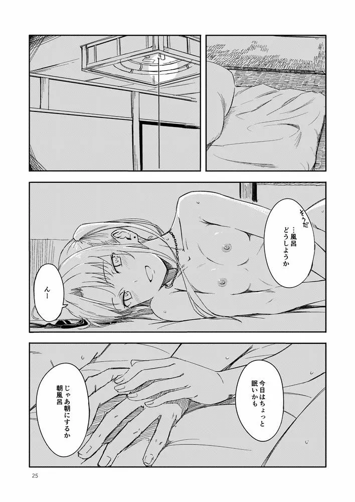 洲ぐらし Page.24