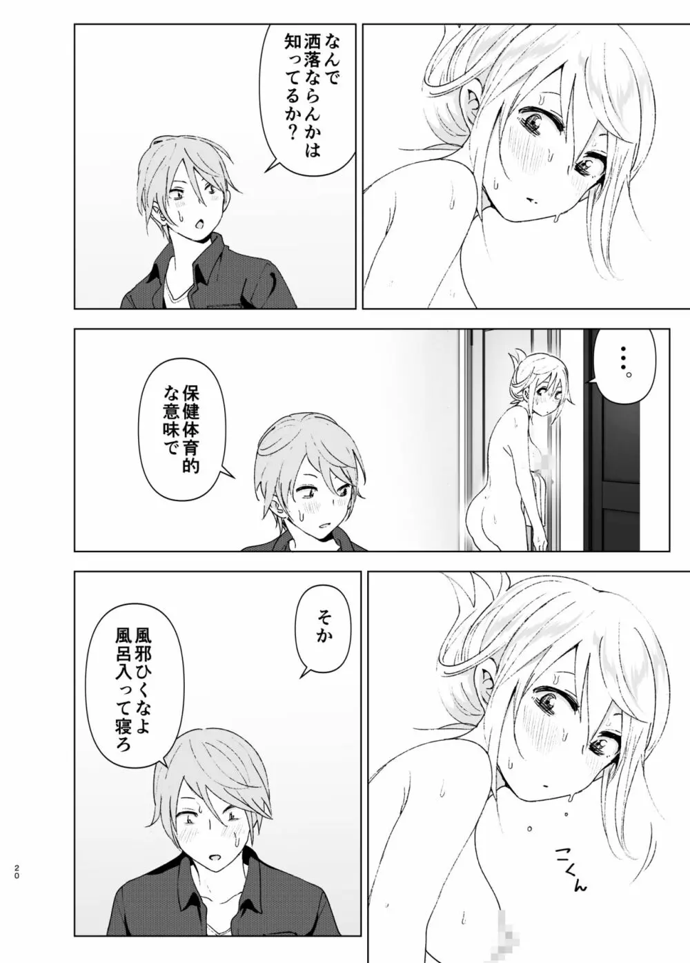 昔は可愛かった Page.19