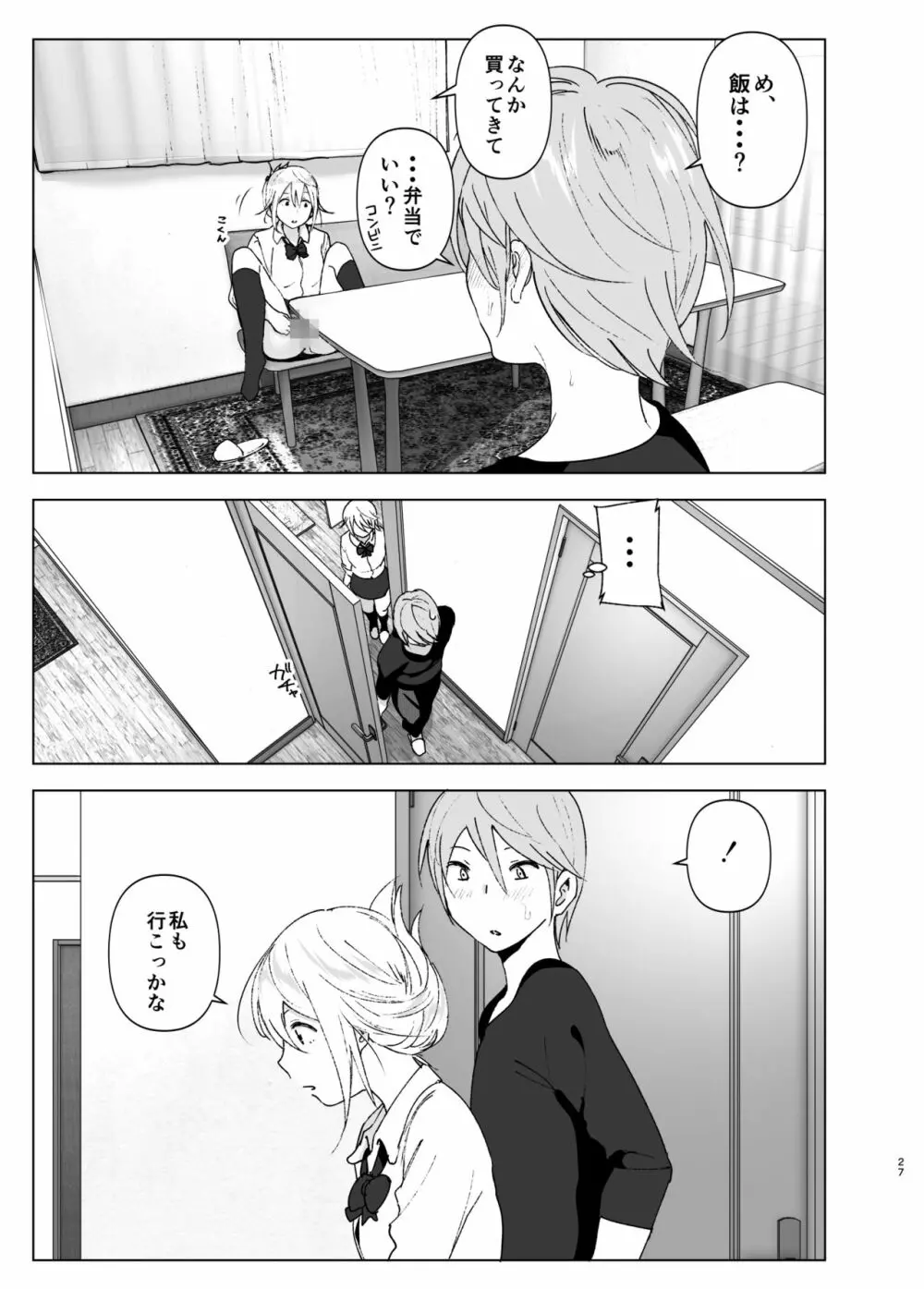 昔は可愛かった Page.26