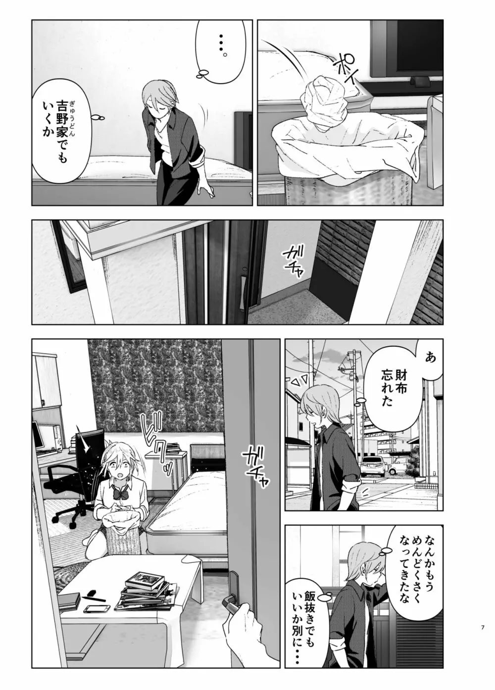 昔は可愛かった Page.6