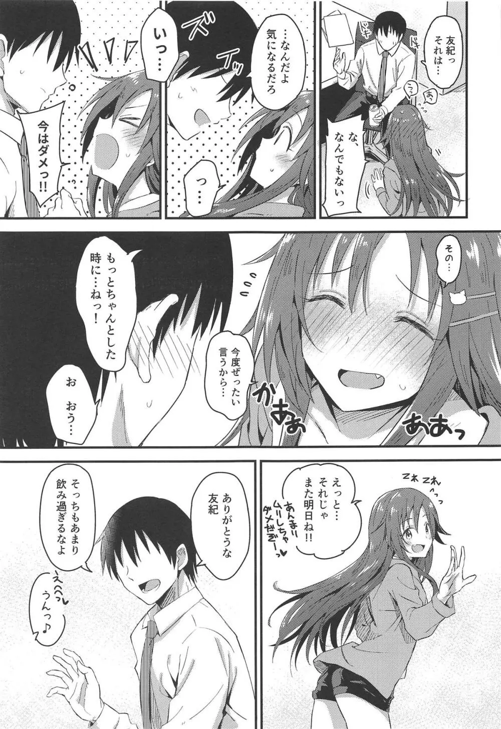 姫川友紀が昔の部活仲間に睡姦されちゃう本 Page.4