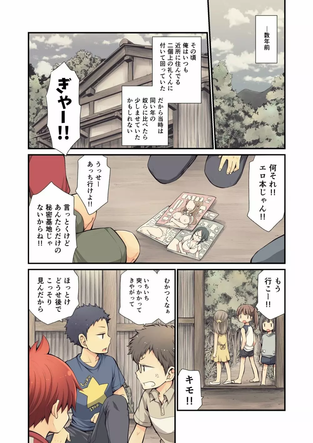 幼馴染と Page.2