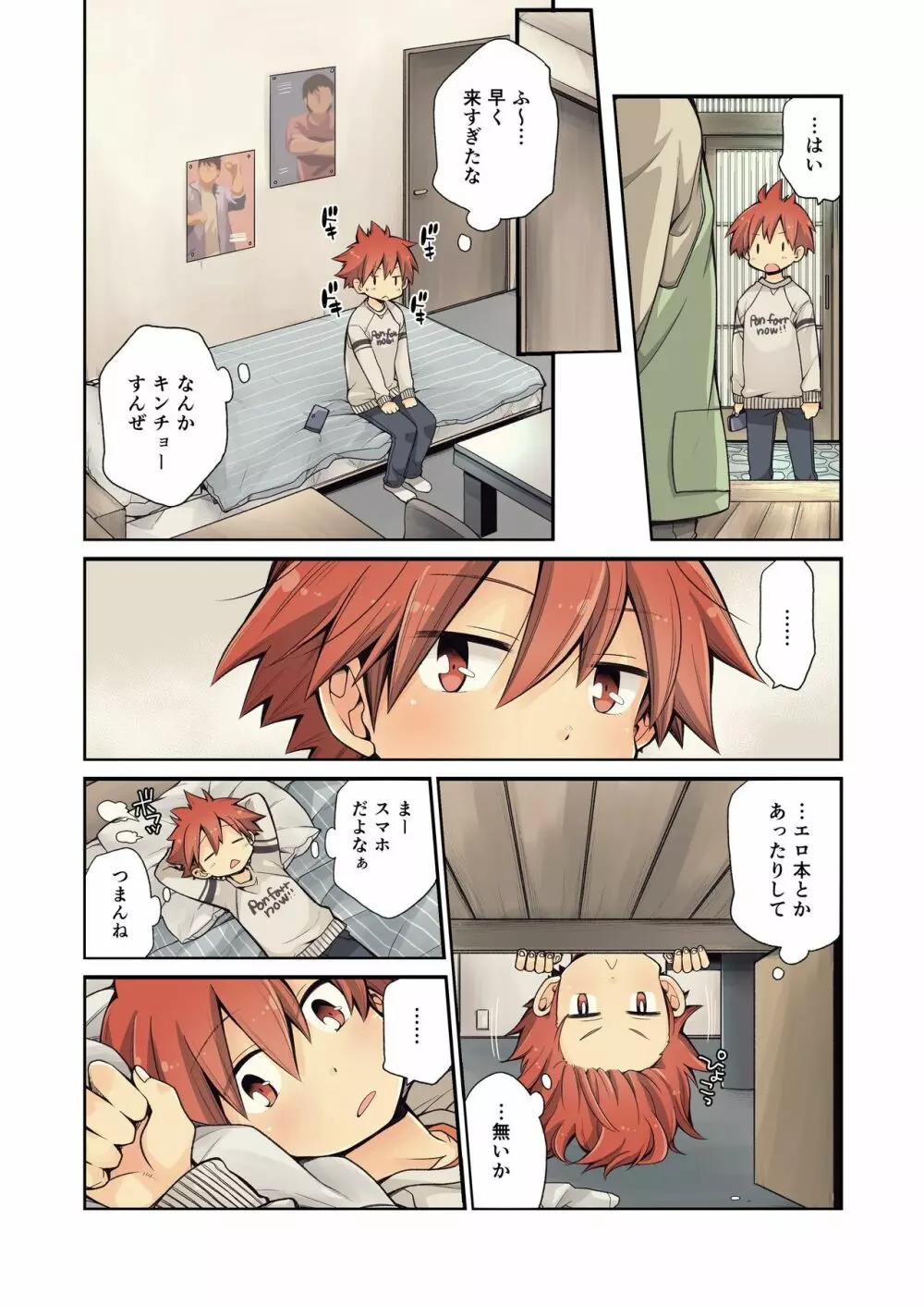 幼馴染と Page.9