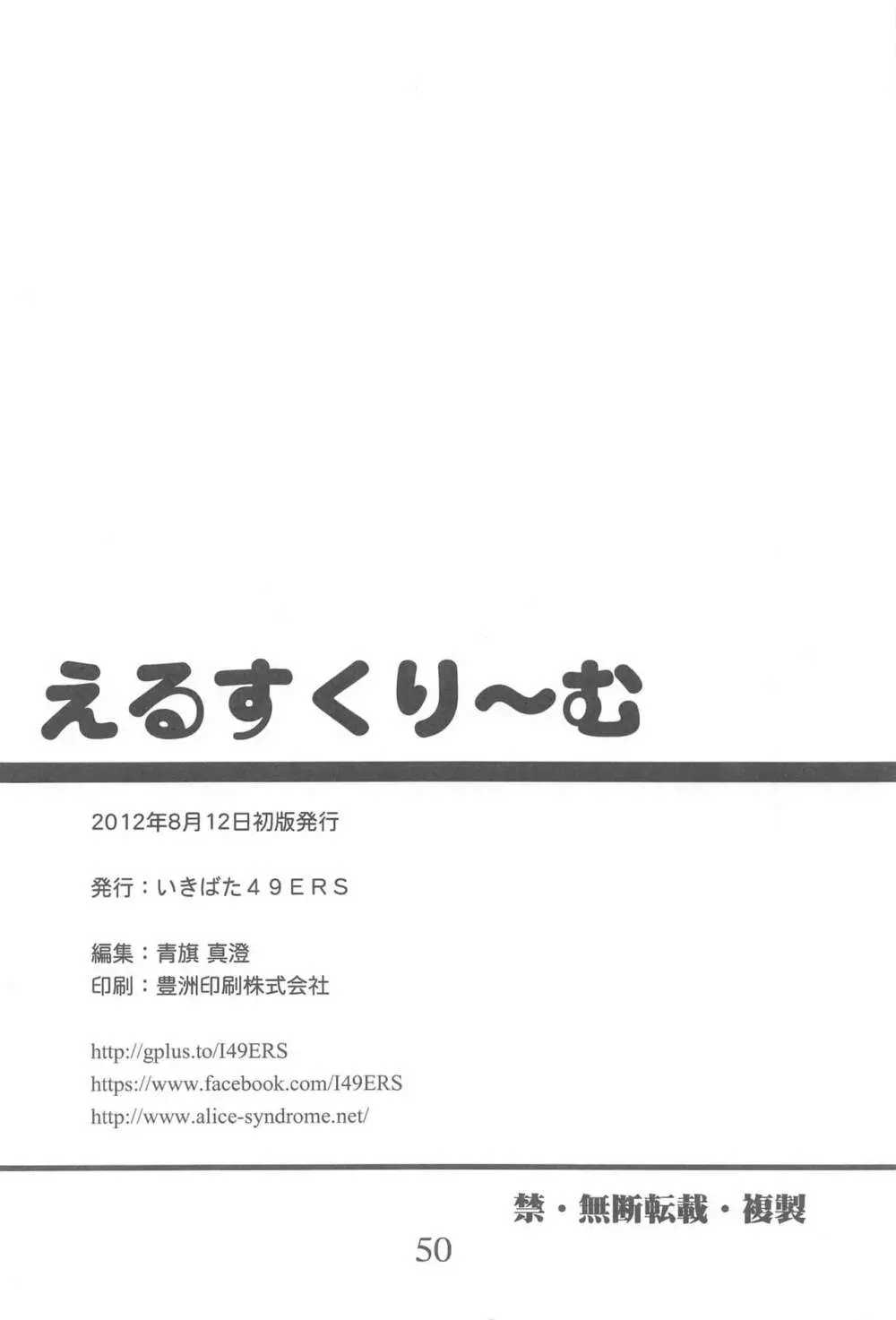 えるすくり～む Page.49