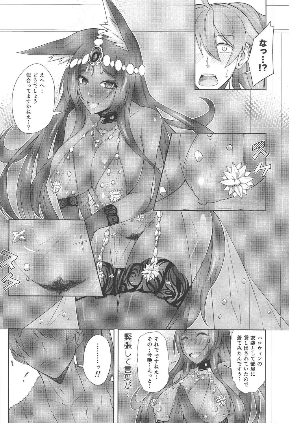 ケモ耳女王のイチャラブな夜 Page.9