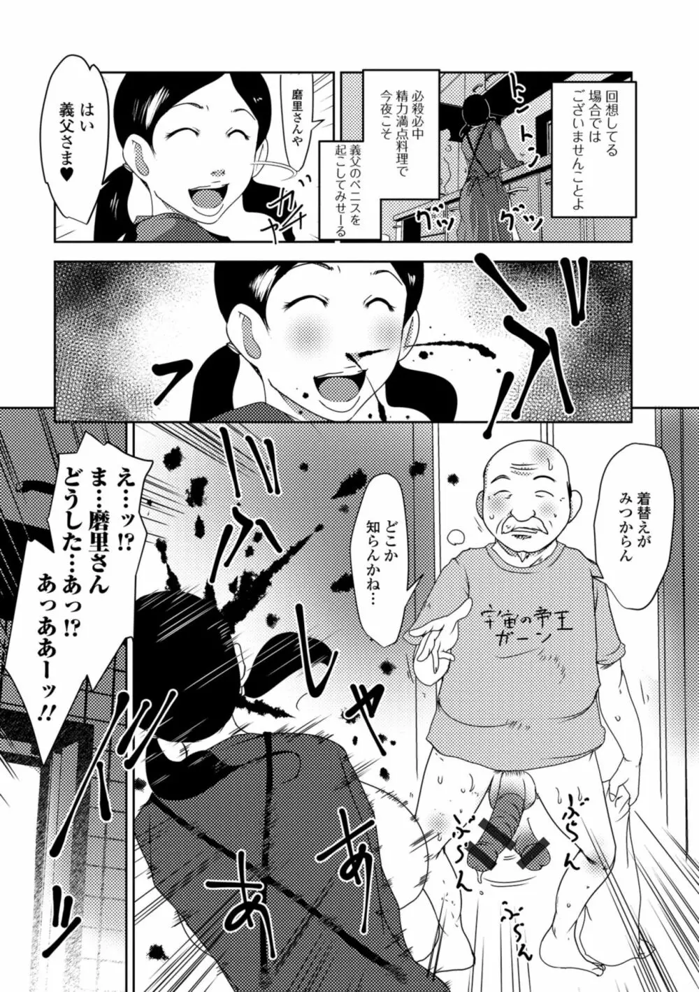 Web配信 月刊 隣の気になる奥さん vol.019 Page.64