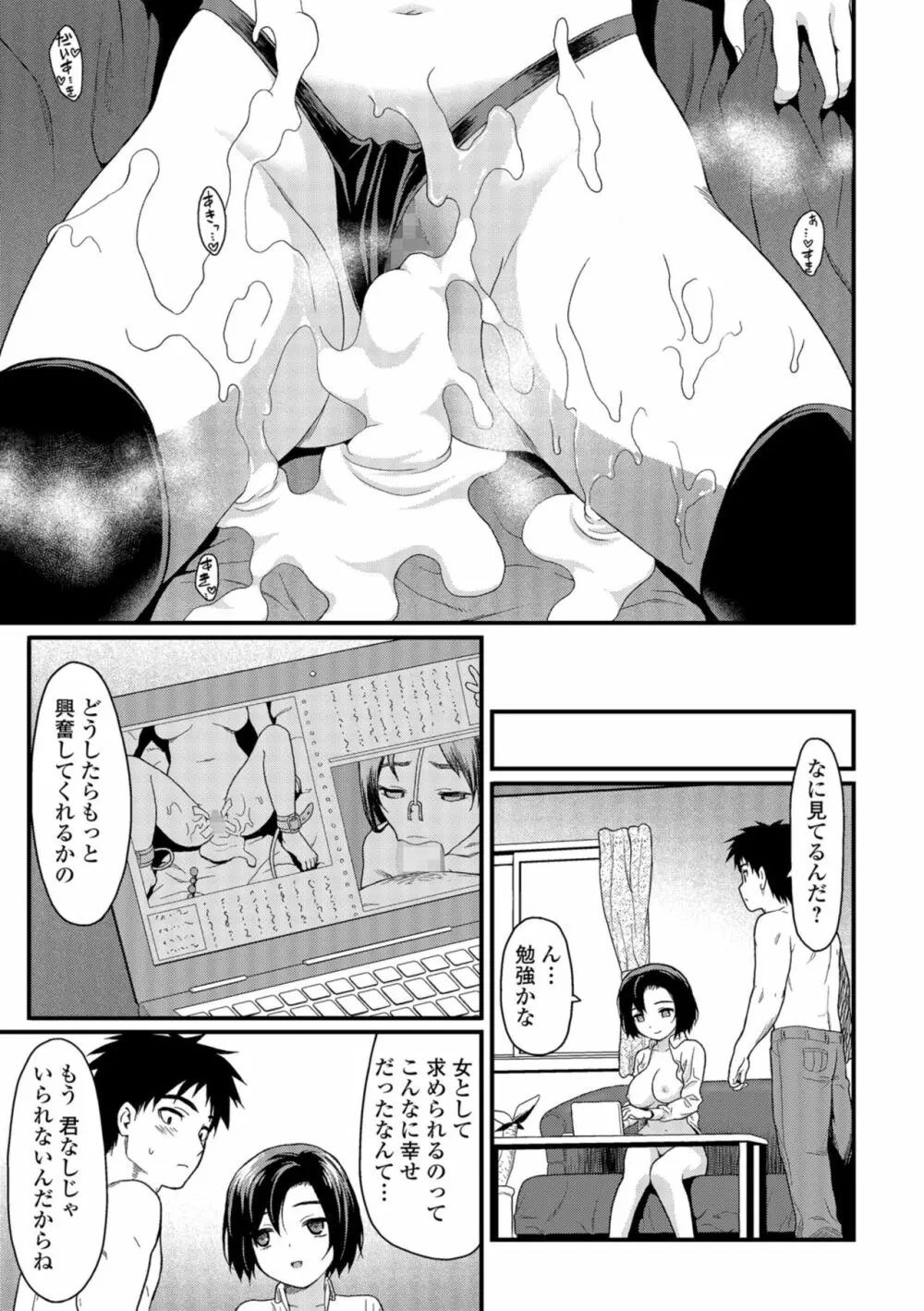 コミック刺激的SQUIRT！！ Vol.08 Page.125