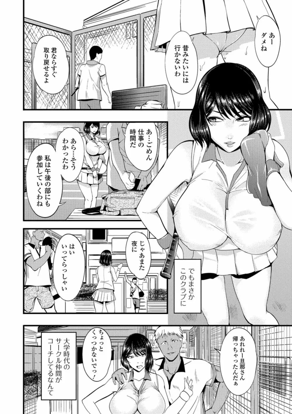 コミック刺激的SQUIRT！！ Vol.08 Page.170