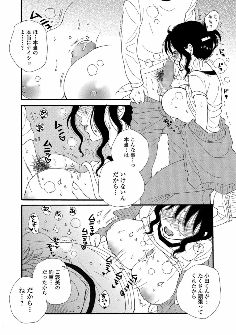 コミック刺激的SQUIRT！！ Vol.08 Page.204