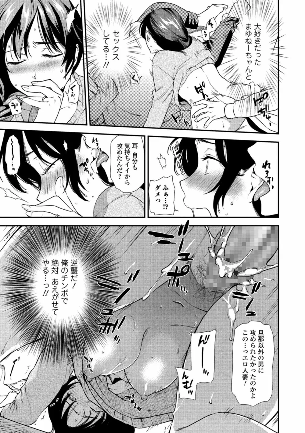 コミック刺激的SQUIRT！！ Vol.08 Page.49