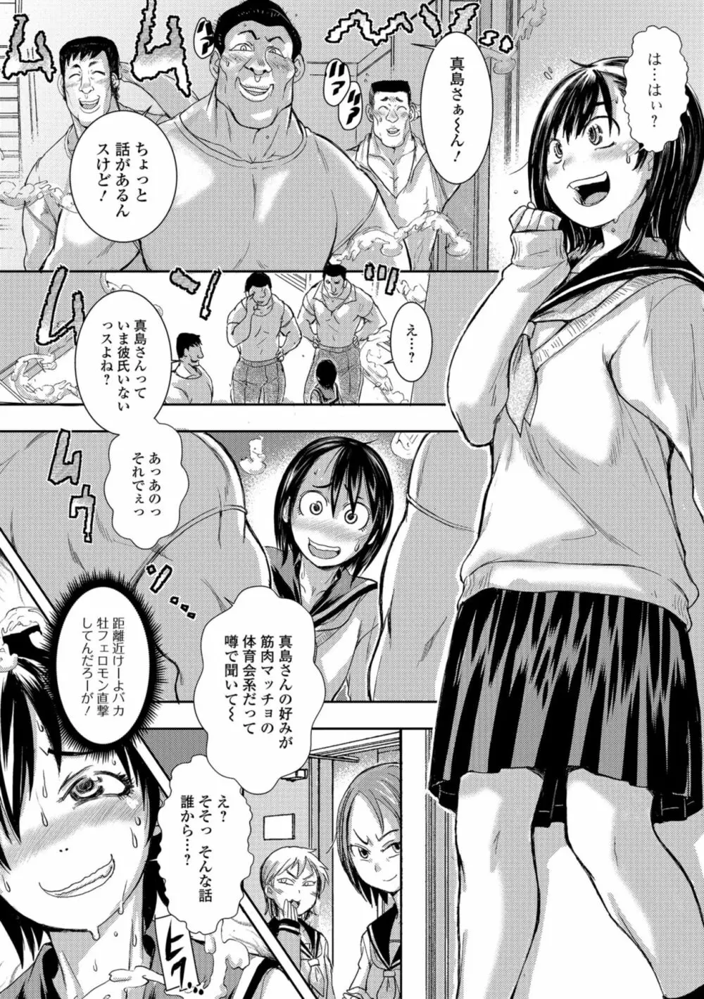 コミック刺激的SQUIRT！！ Vol.08 Page.94