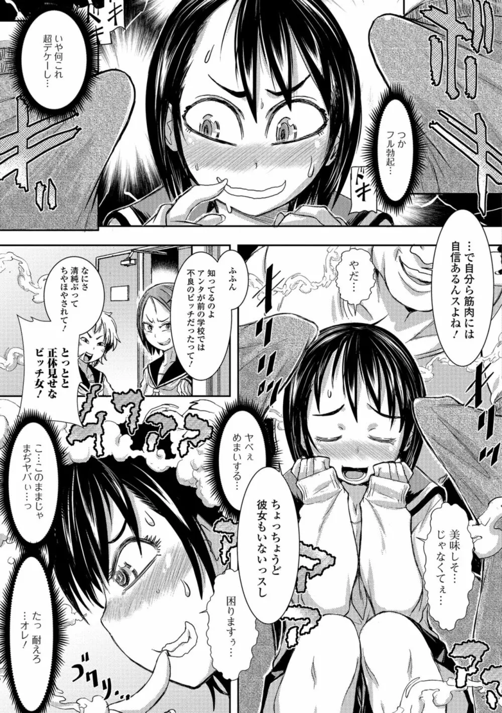 コミック刺激的SQUIRT！！ Vol.08 Page.95