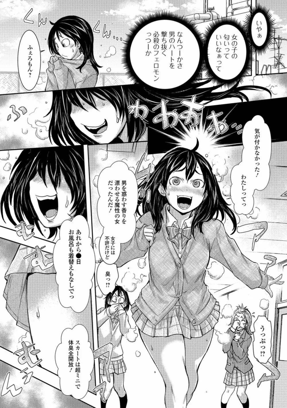 コミック刺激的SQUIRT!! Vol.09 Page.10
