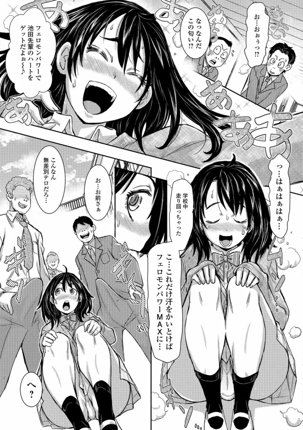 コミック刺激的SQUIRT!! Vol.09 Page.11