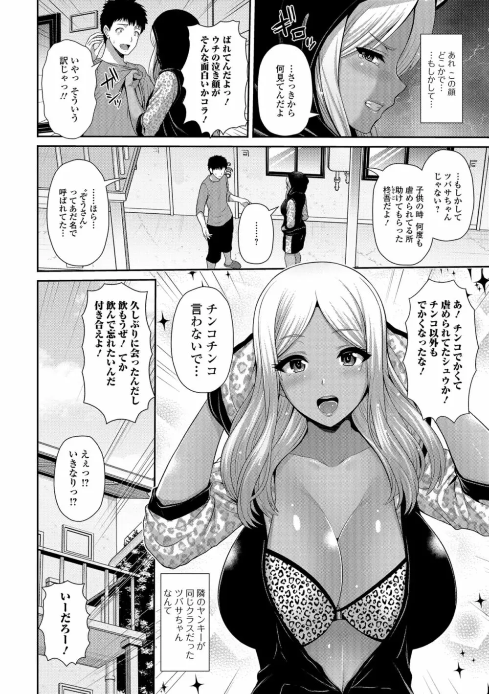 コミック刺激的SQUIRT!! Vol.09 Page.142