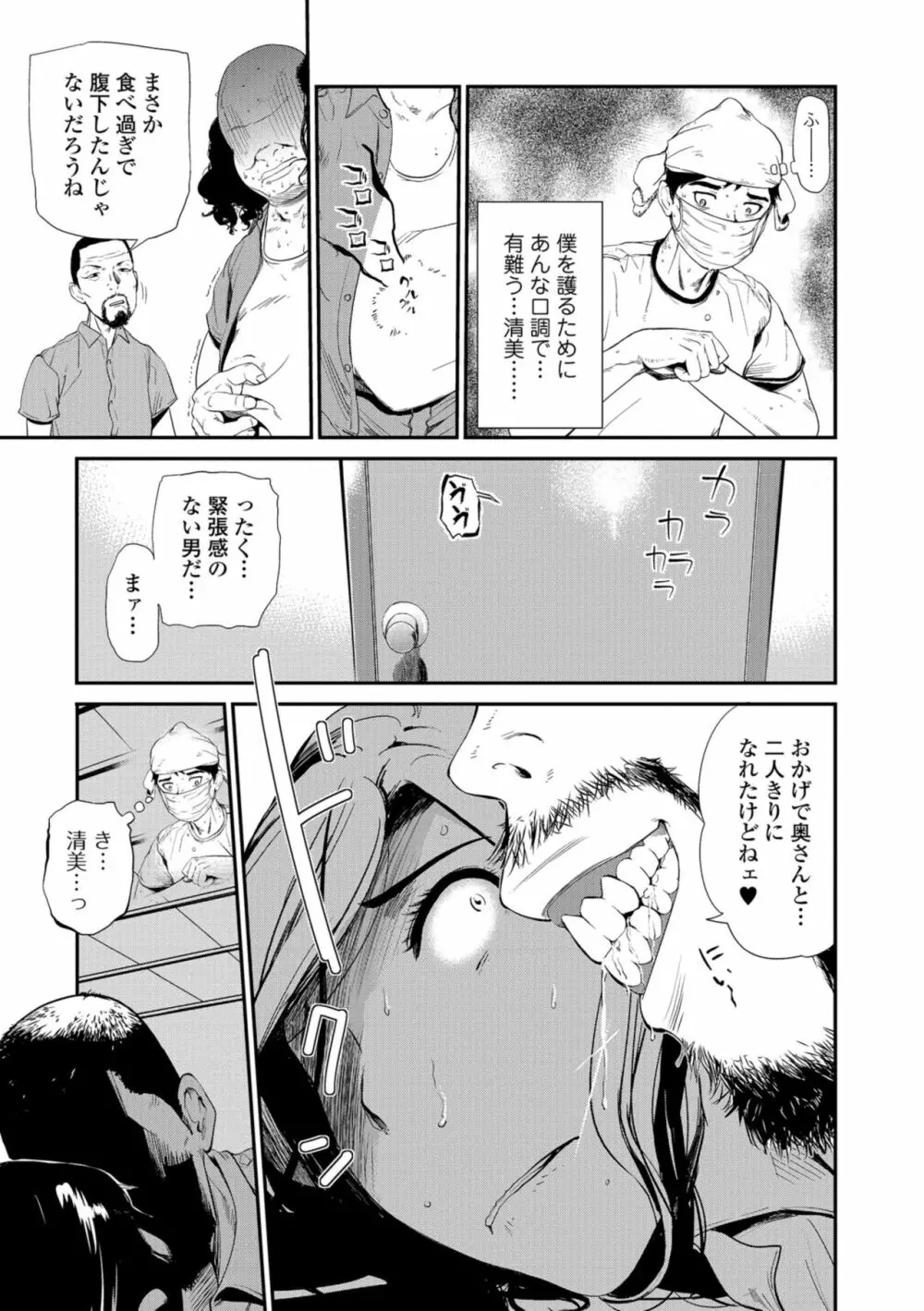 コミック刺激的SQUIRT!! Vol.09 Page.167