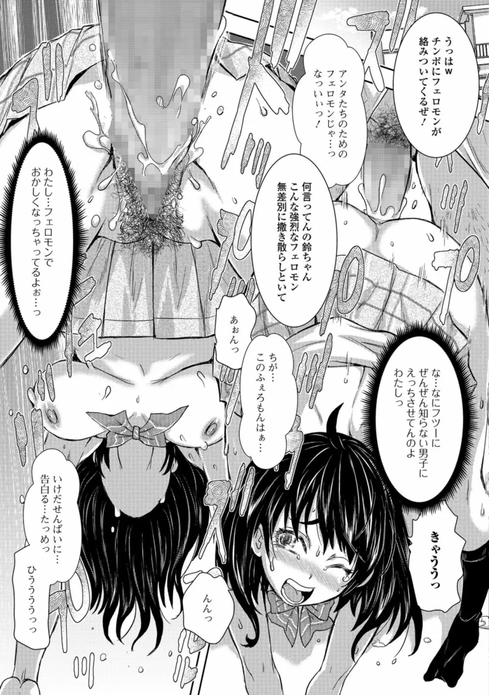 コミック刺激的SQUIRT!! Vol.09 Page.17