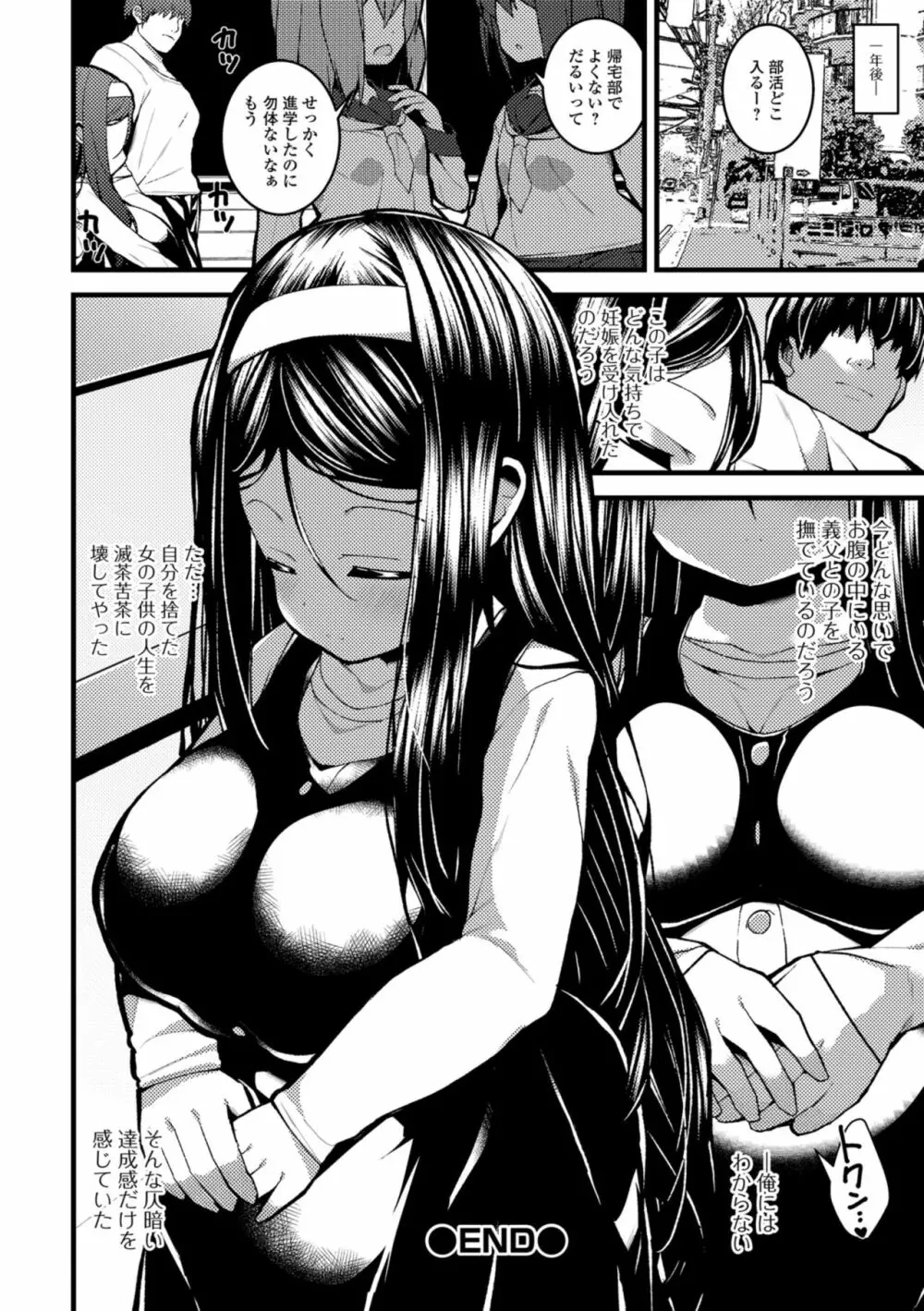 コミック刺激的SQUIRT!! Vol.09 Page.198