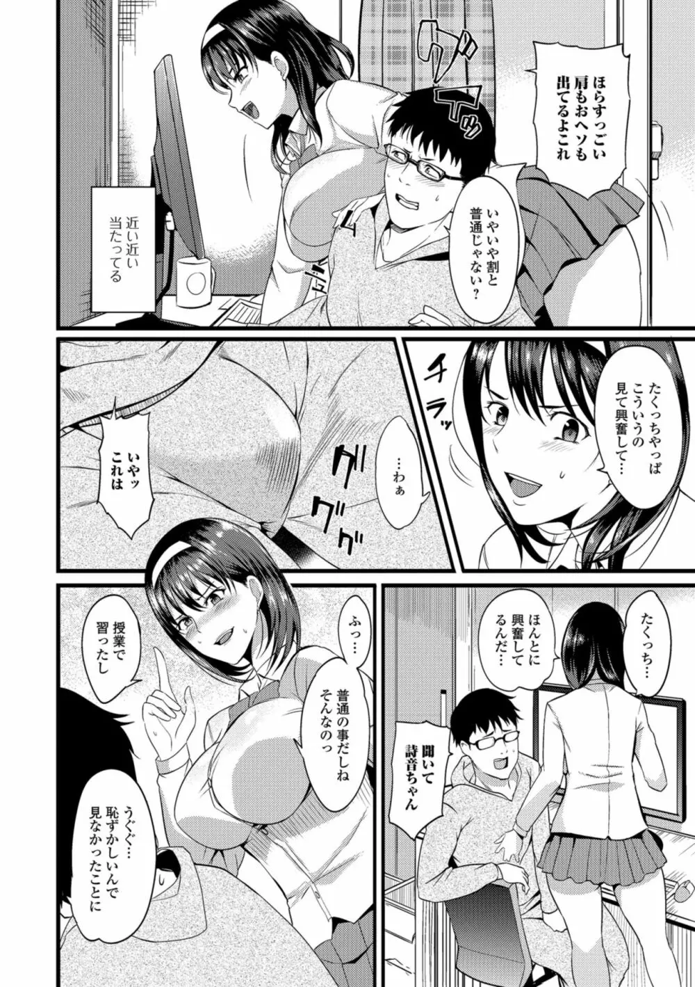 コミック刺激的SQUIRT!! Vol.09 Page.204