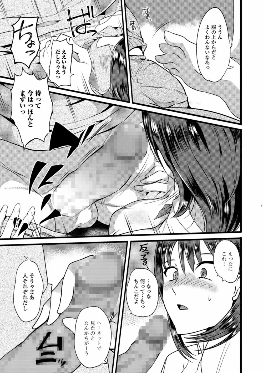 コミック刺激的SQUIRT!! Vol.09 Page.207