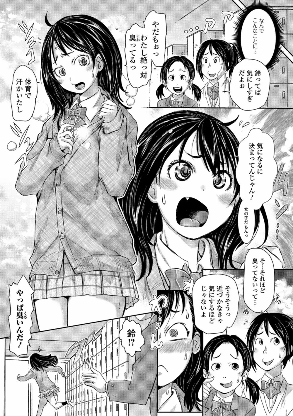 コミック刺激的SQUIRT!! Vol.09 Page.7