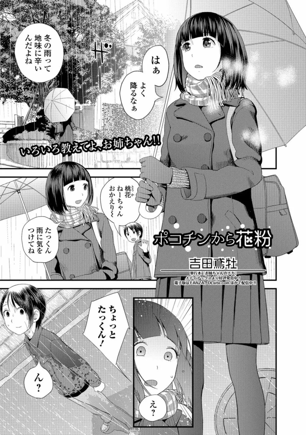 コミック刺激的SQUIRT!! Vol.09 Page.77