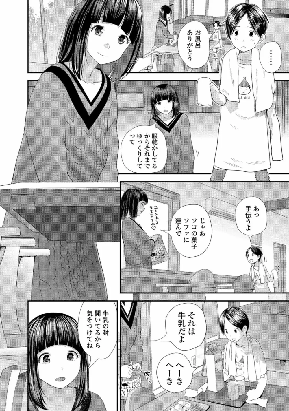 コミック刺激的SQUIRT!! Vol.09 Page.78