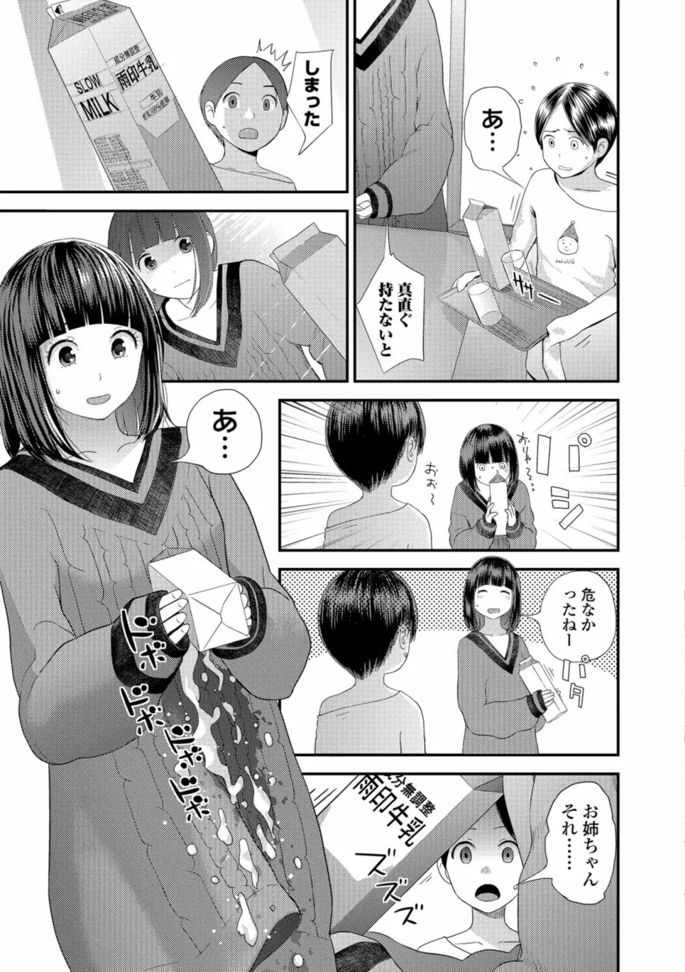 コミック刺激的SQUIRT!! Vol.09 Page.79