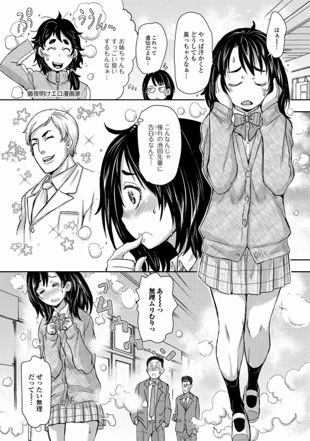 コミック刺激的SQUIRT!! Vol.09 Page.8