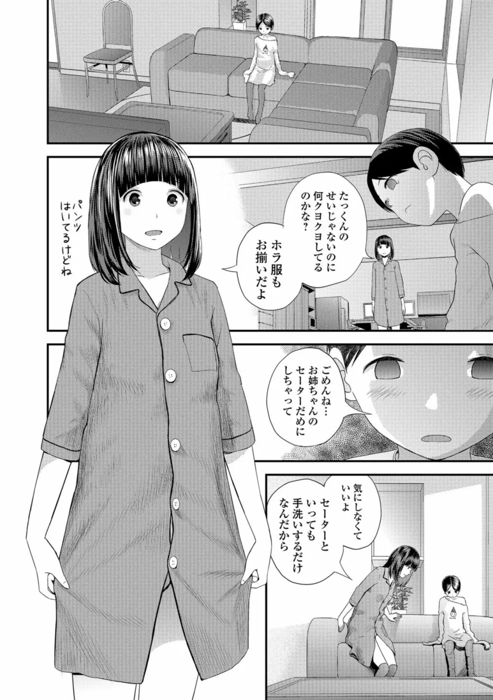 コミック刺激的SQUIRT!! Vol.09 Page.80