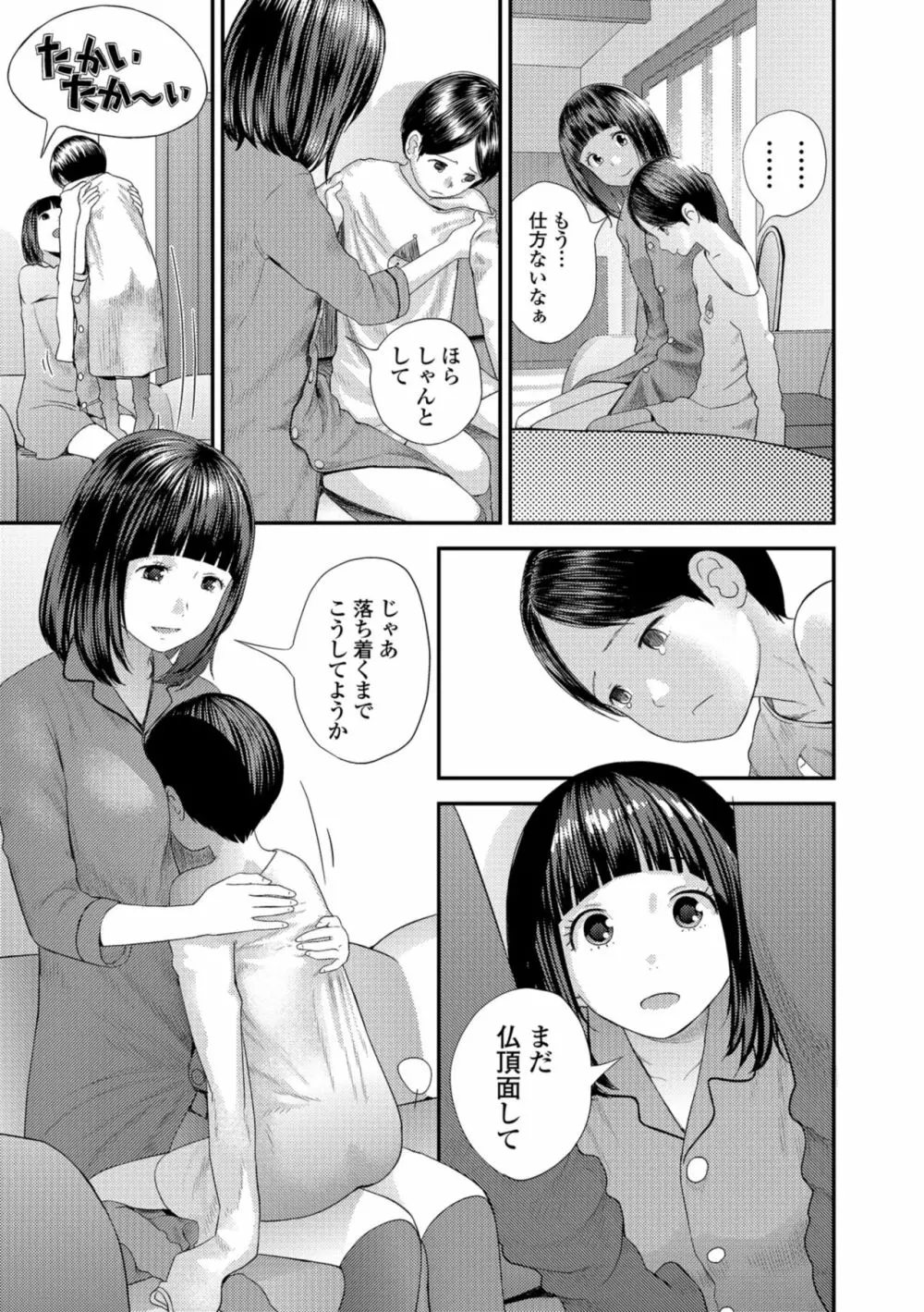 コミック刺激的SQUIRT!! Vol.09 Page.81