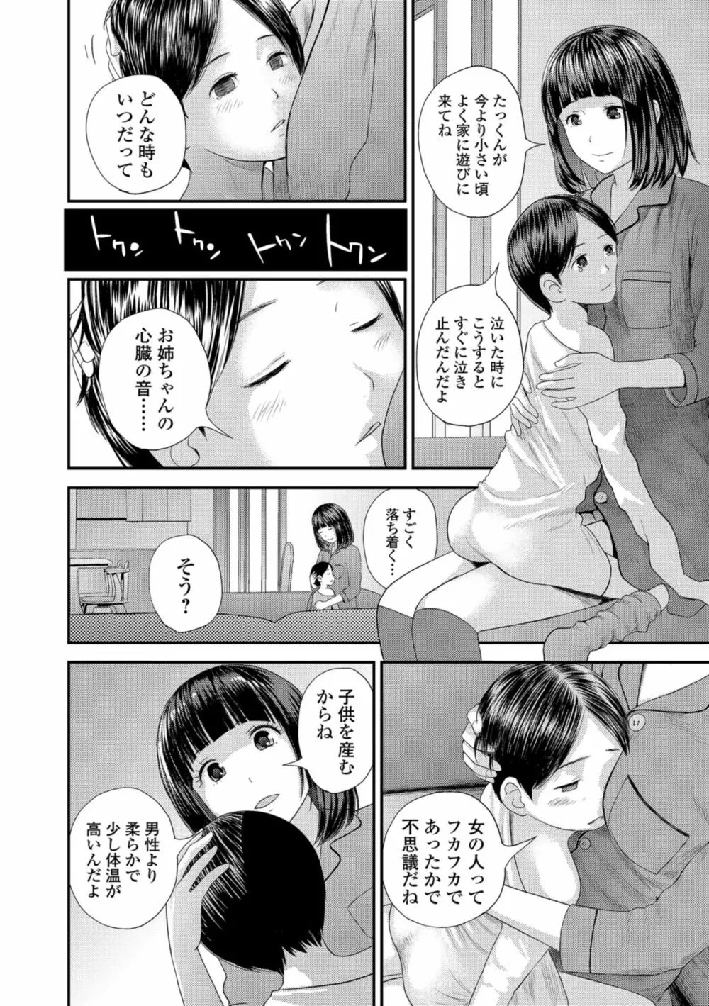コミック刺激的SQUIRT!! Vol.09 Page.82