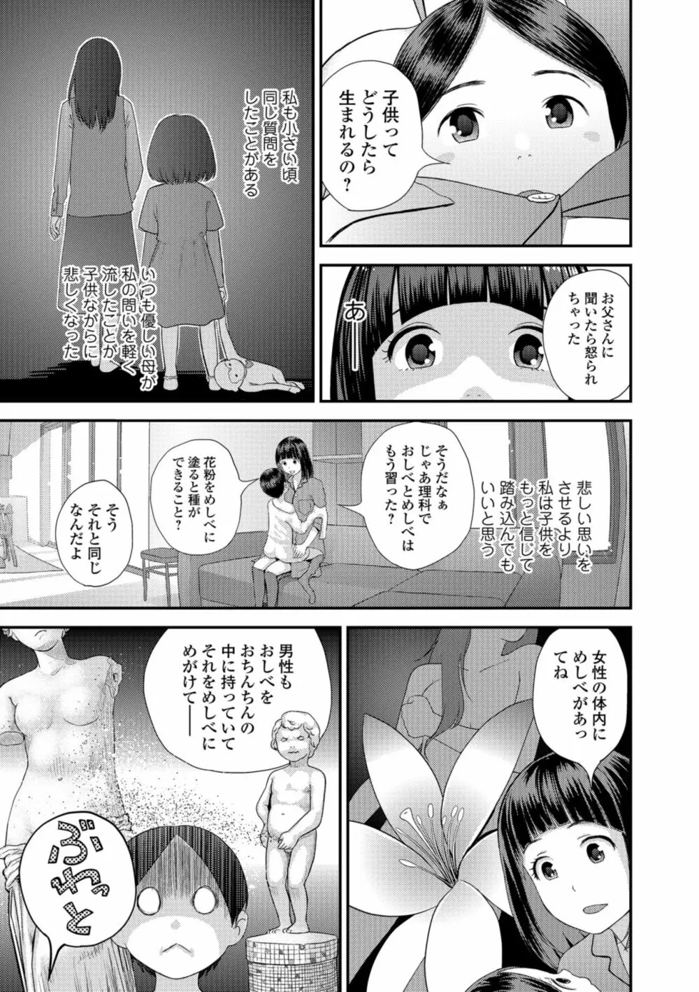コミック刺激的SQUIRT!! Vol.09 Page.83