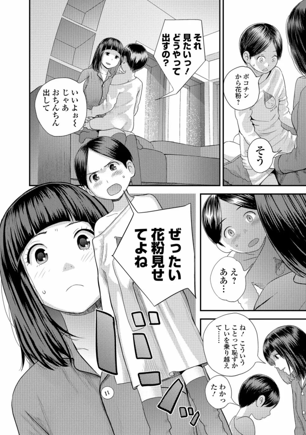 コミック刺激的SQUIRT!! Vol.09 Page.84