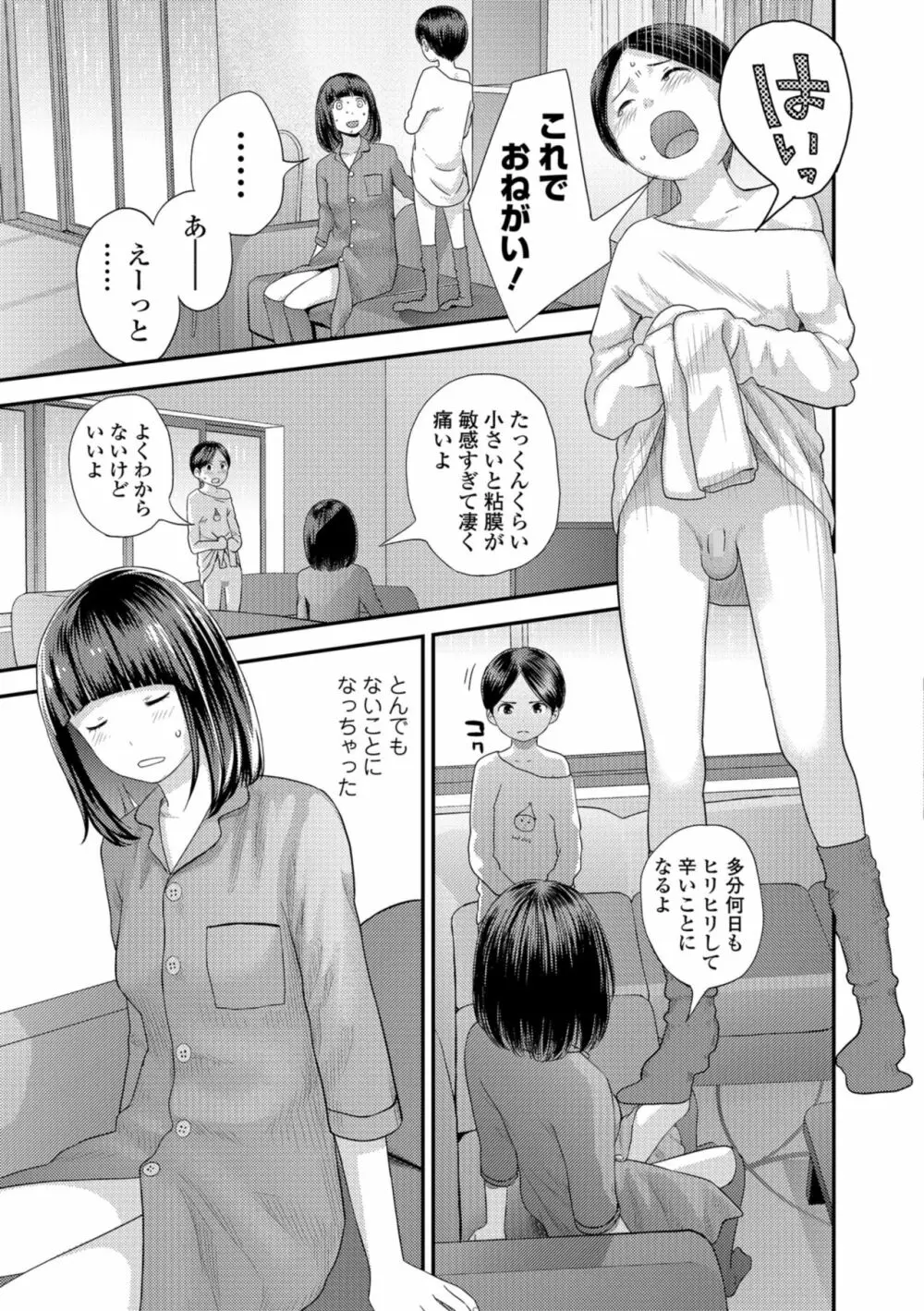 コミック刺激的SQUIRT!! Vol.09 Page.85