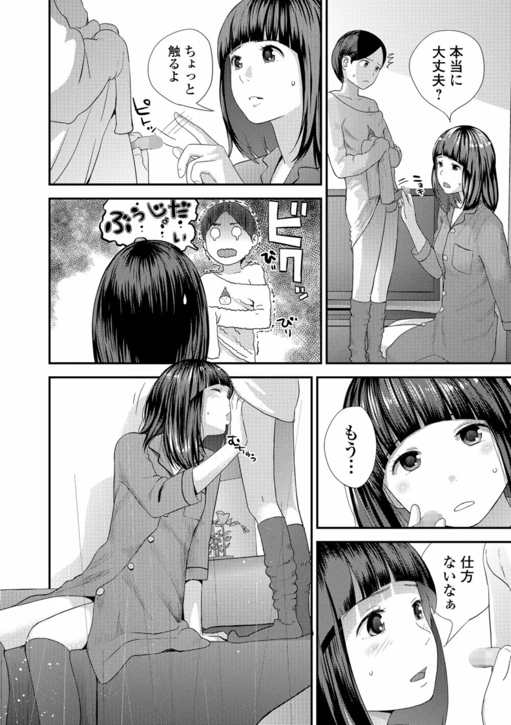 コミック刺激的SQUIRT!! Vol.09 Page.86