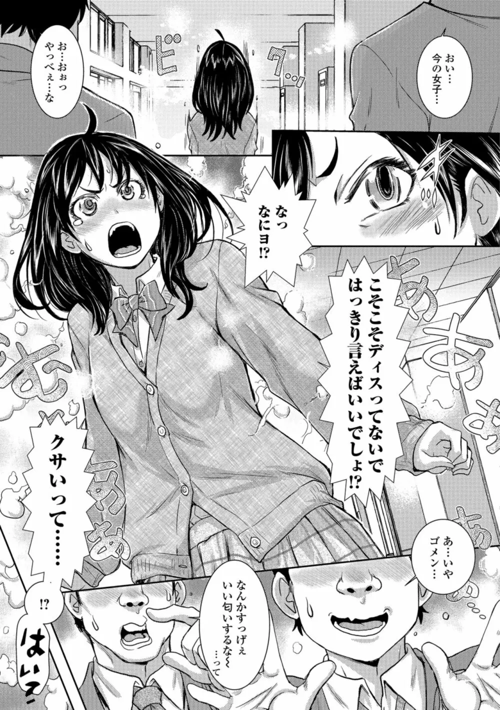 コミック刺激的SQUIRT!! Vol.09 Page.9
