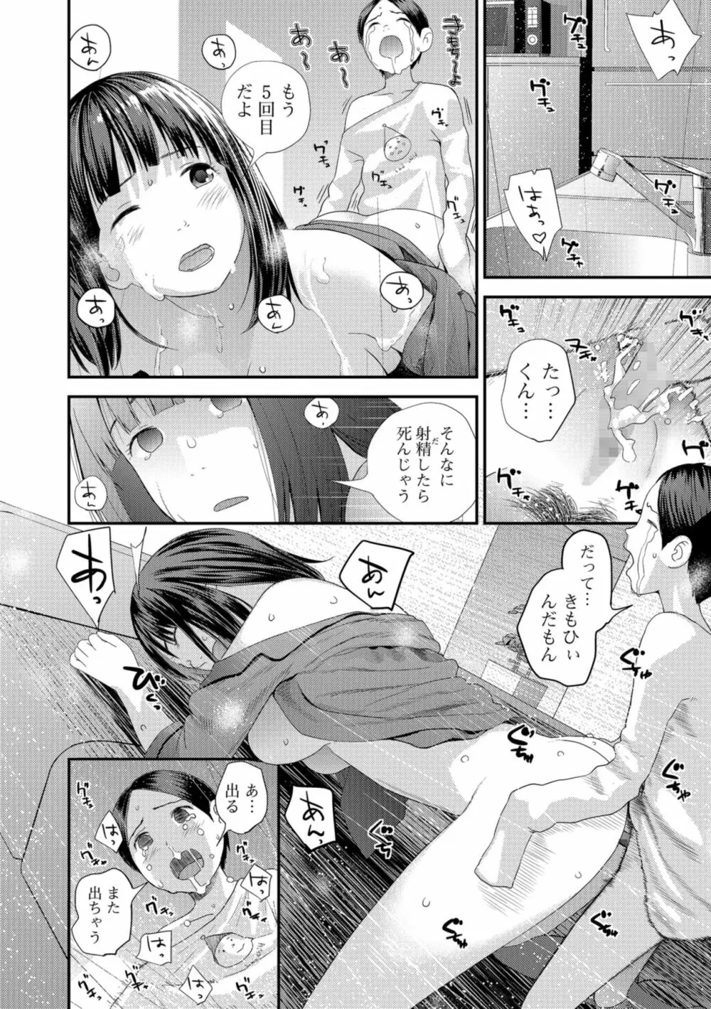 コミック刺激的SQUIRT!! Vol.09 Page.94