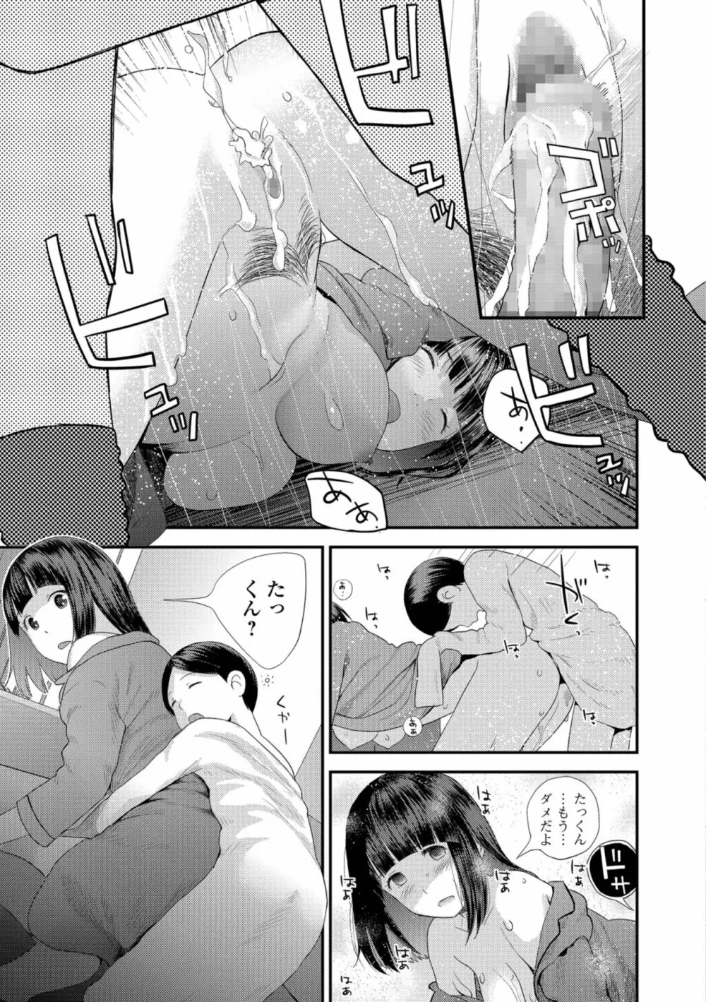 コミック刺激的SQUIRT!! Vol.09 Page.95
